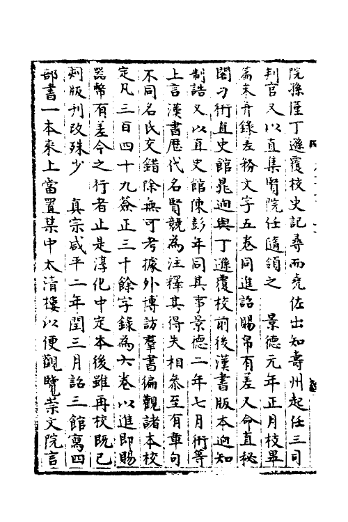 35841-宋会要六十三 (清)杨晨撰.pdf_第3页