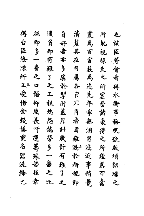 34433-神庙留中奏疏汇要三十五 (明)董其昌辑.pdf_第3页