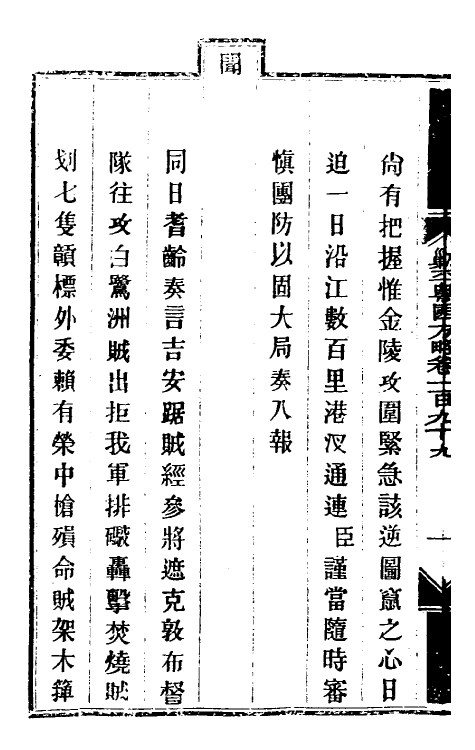 33995-钦定剿平粤匪方略一百五十九 (清)奕欣等撰.pdf_第3页