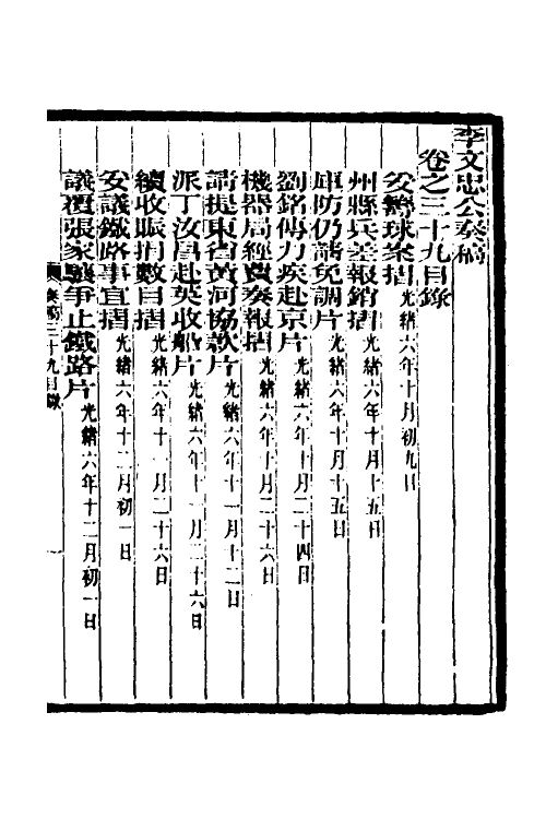 35020-李文忠公奏稿三十八 (清)李鸿章撰.pdf_第2页