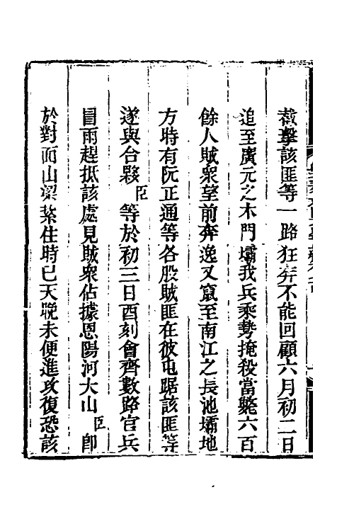 33912-钦定剿平三省邪匪方略五十九 (清)庆桂等撰.pdf_第3页