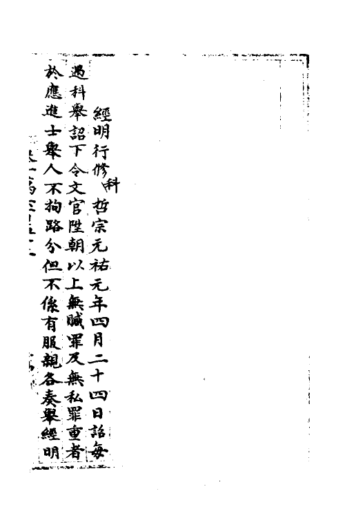 35866-宋会要一百二十九 (清)杨晨撰.pdf_第2页