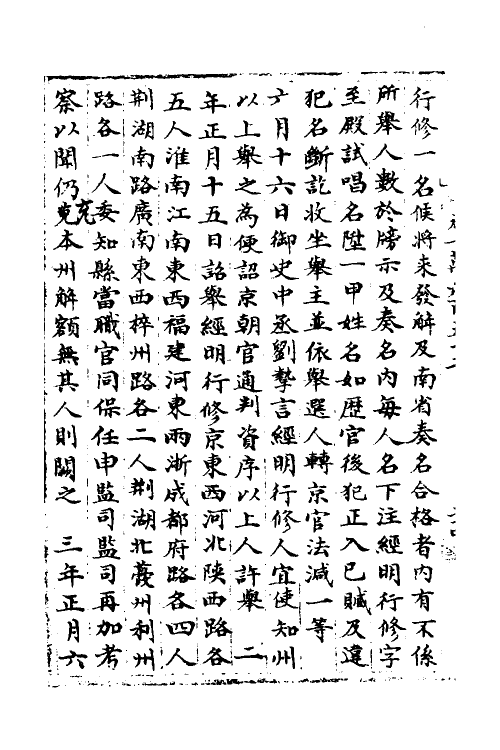 35866-宋会要一百二十九 (清)杨晨撰.pdf_第3页