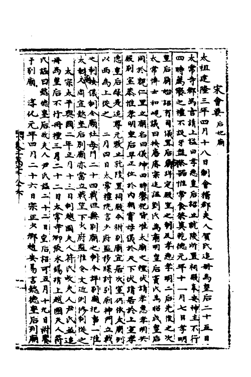 35896-宋会要十七 (清)杨晨撰.pdf_第2页