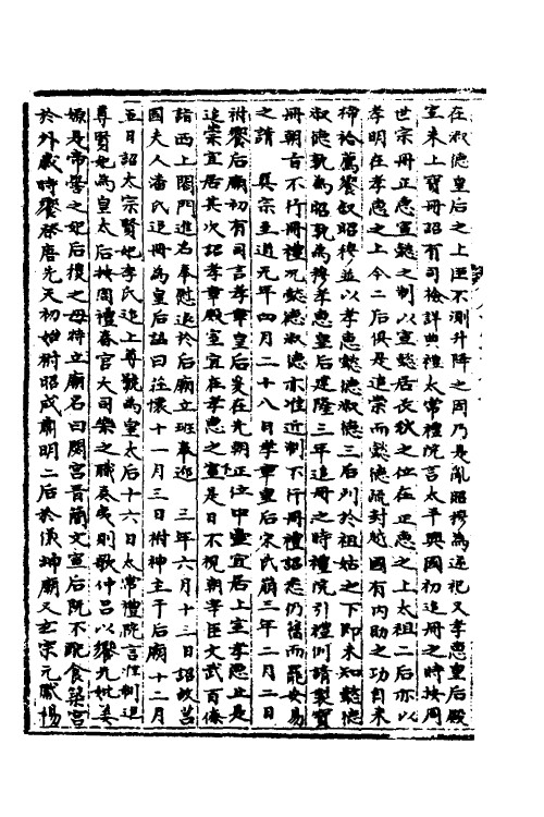 35896-宋会要十七 (清)杨晨撰.pdf_第3页