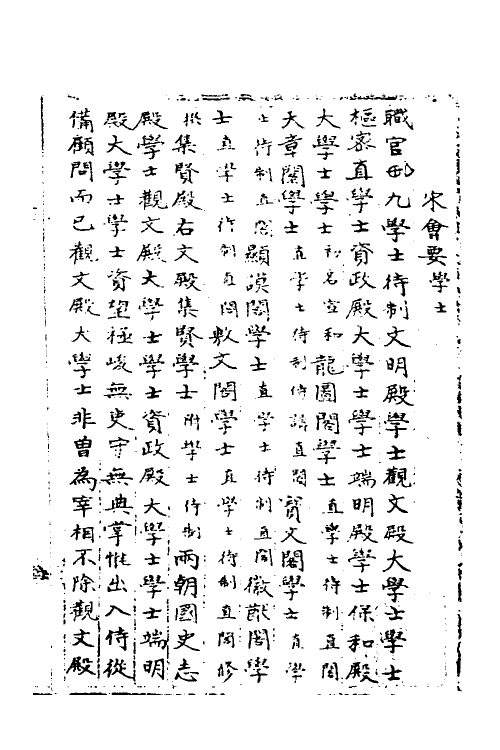 35889-宋会要七十五 (清)杨晨撰.pdf_第2页