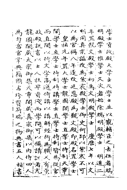 35889-宋会要七十五 (清)杨晨撰.pdf_第3页