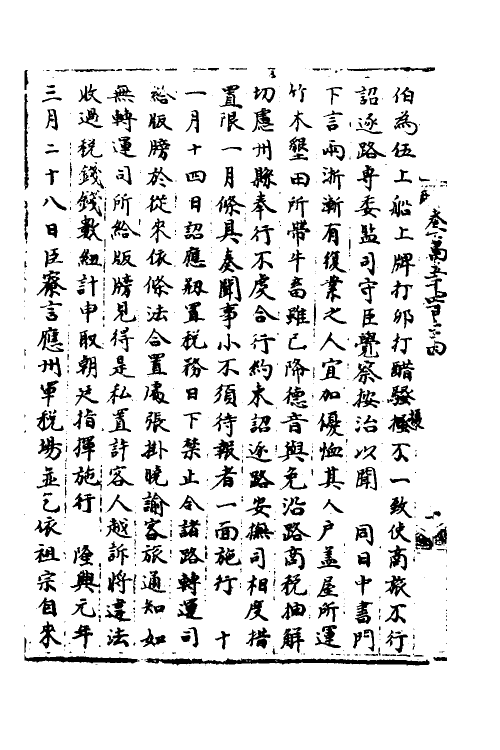 35966-宋会要一百五十四 (清)杨晨撰.pdf_第3页