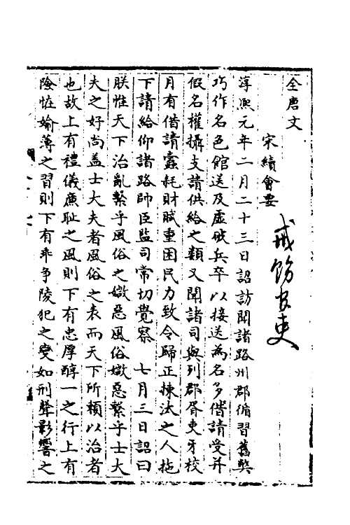 35834-宋会要一百二十一 (清)杨晨撰.pdf_第2页