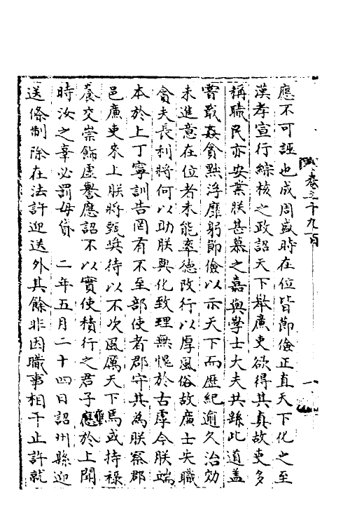 35834-宋会要一百二十一 (清)杨晨撰.pdf_第3页