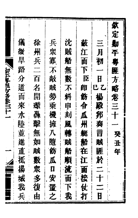 34045-钦定剿平粤匪方略二十八 (清)奕欣等撰.pdf_第2页