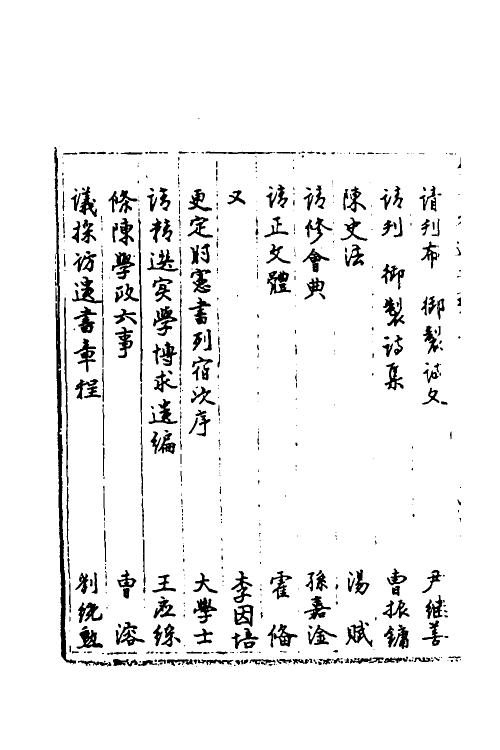 34451-国朝奏疏十六 (清)朱枟辑.pdf_第3页