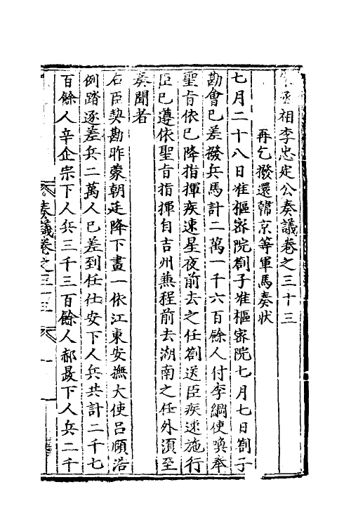 34501-宋丞相李忠定公奏议九 (宋)李纲撰.pdf_第2页