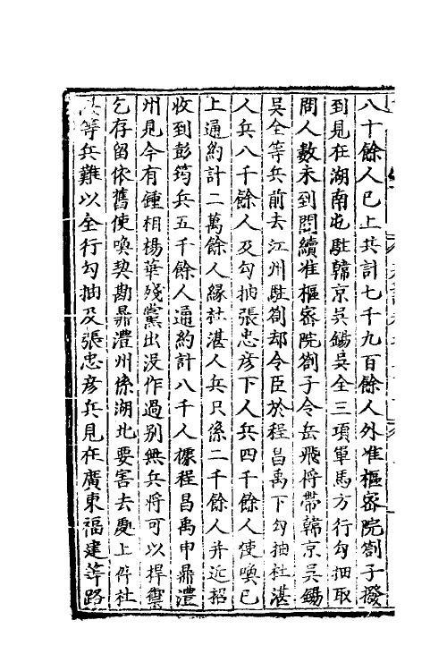 34501-宋丞相李忠定公奏议九 (宋)李纲撰.pdf_第3页