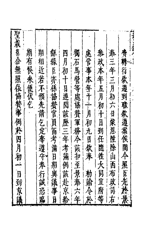 34517-叶文庄公奏议六 (明)叶盛撰.pdf_第3页