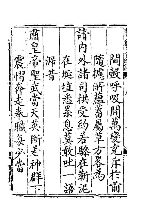 34540-杨襄毅公本兵疏议一 (明)杨博撰.pdf_第3页