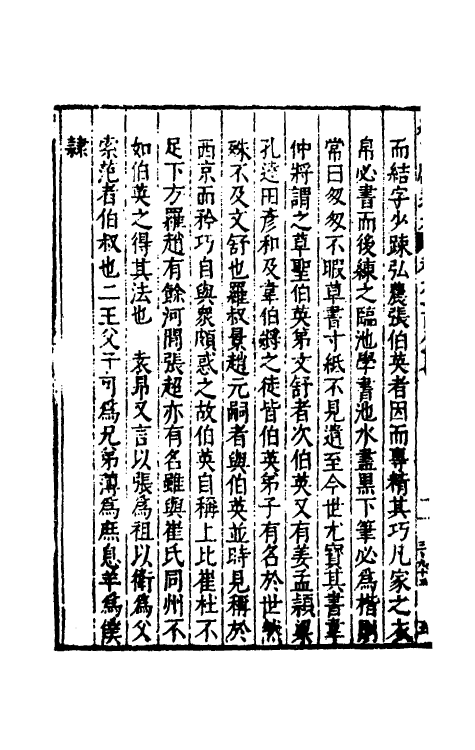 35817-续文献通考一百十八 (明)王圻撰.pdf_第3页