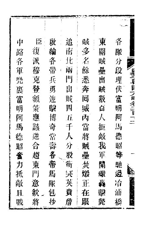 34035-钦定剿平粤匪方略一百六十九 (清)奕欣等撰.pdf_第3页