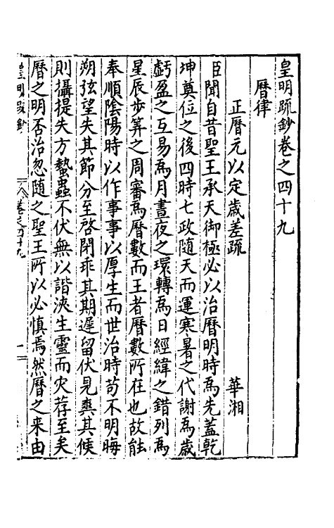 34341-皇明疏钞四十五 (明)孙旬辑.pdf_第2页