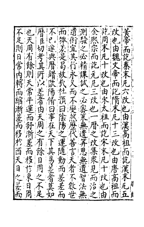 34341-皇明疏钞四十五 (明)孙旬辑.pdf_第3页