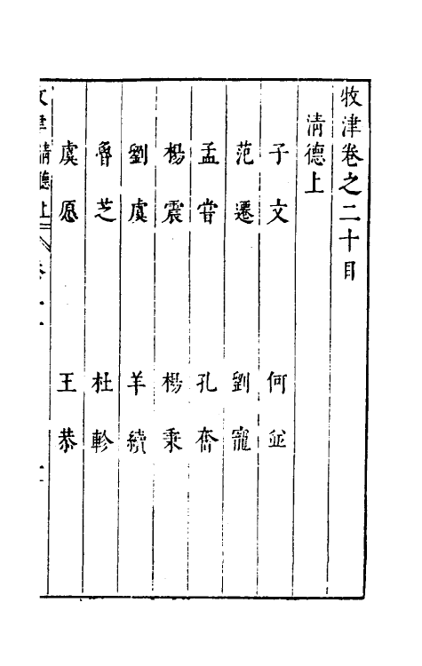 35554-牧津十三 (明)祁承熯撰.pdf_第2页