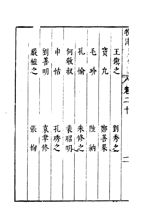 35554-牧津十三 (明)祁承熯撰.pdf_第3页