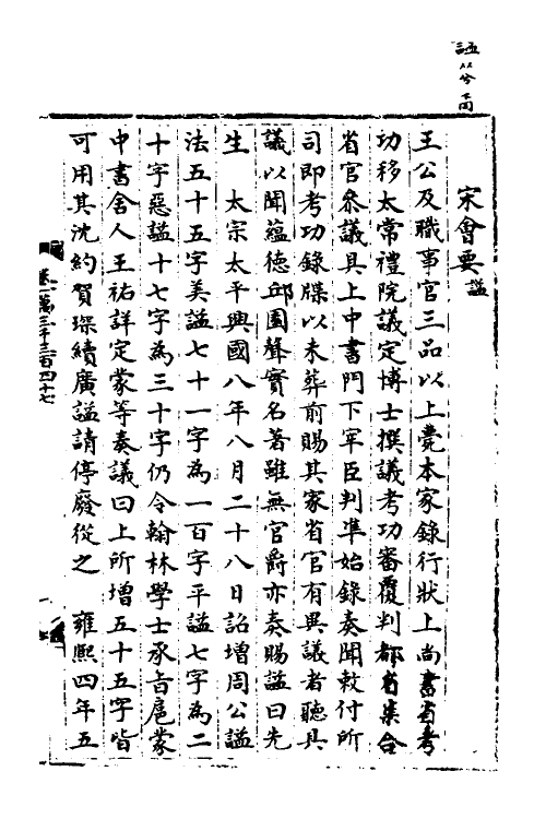 35996-宋会要四十二 (清)杨晨撰.pdf_第2页