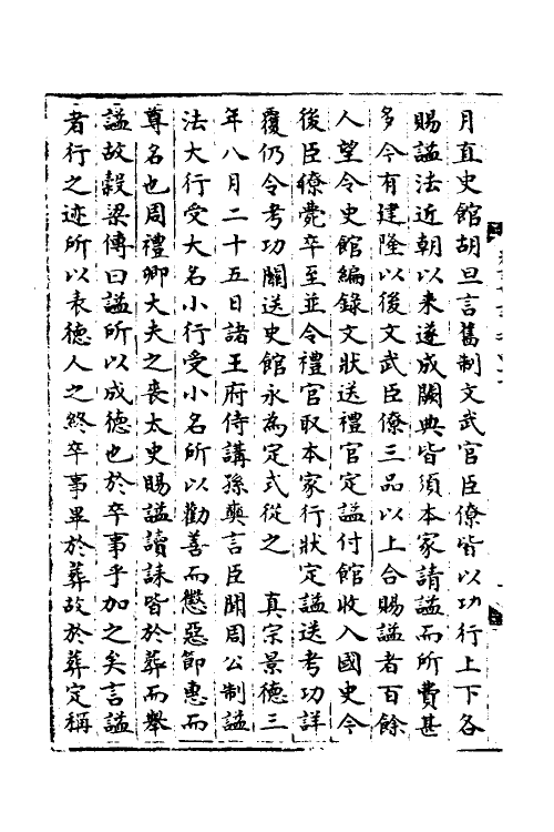 35996-宋会要四十二 (清)杨晨撰.pdf_第3页