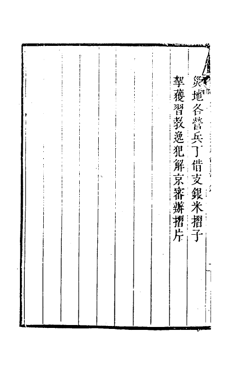 34797-陶云汀先生奏疏四十 (清)陶澍撰.pdf_第3页