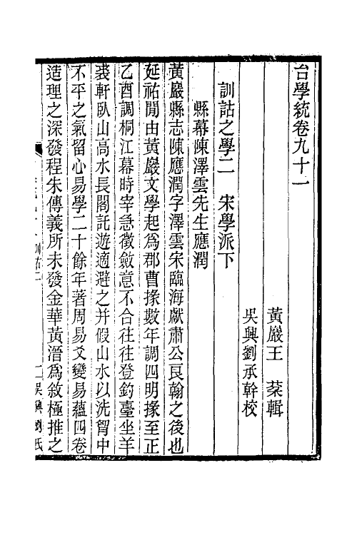 35387-台学统五十 (清)王棻撰.pdf_第2页