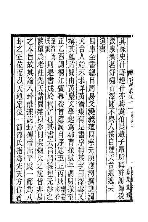 35387-台学统五十 (清)王棻撰.pdf_第3页