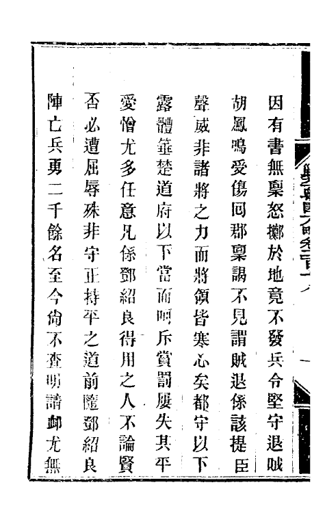 34051-钦定剿平粤匪方略一百七十三 (清)奕欣等撰.pdf_第3页