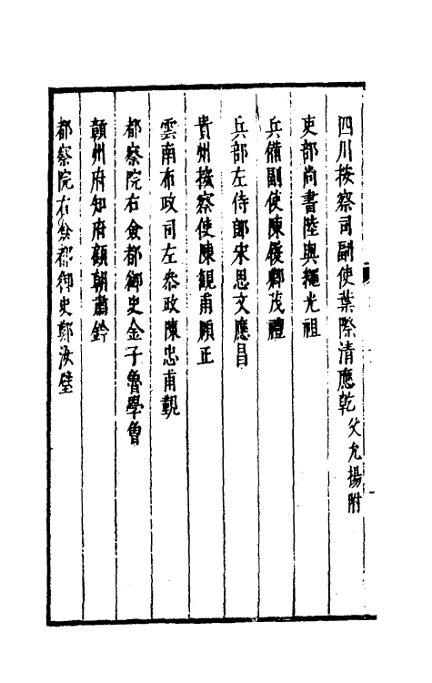 35289-两浙名贤录二十 (明)徐象梅撰.pdf_第3页