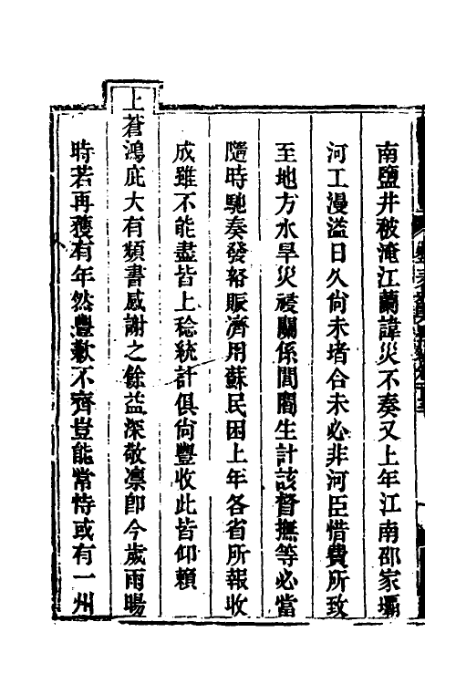 33837-钦定剿平三省邪匪方略一百二 (清)庆桂等撰.pdf_第3页