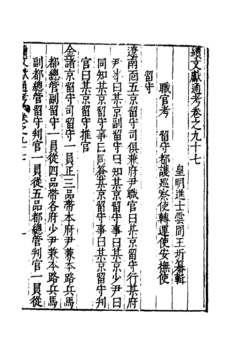 35756-续文献通考六十三 (明)王圻撰.pdf_第2页