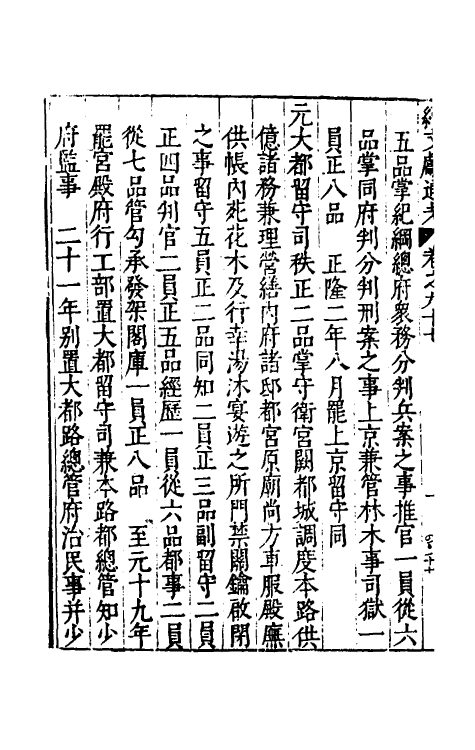 35756-续文献通考六十三 (明)王圻撰.pdf_第3页