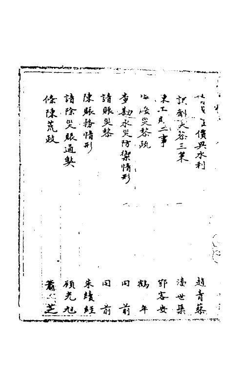 34468-国朝奏疏三十二 (清)朱枟辑.pdf_第3页