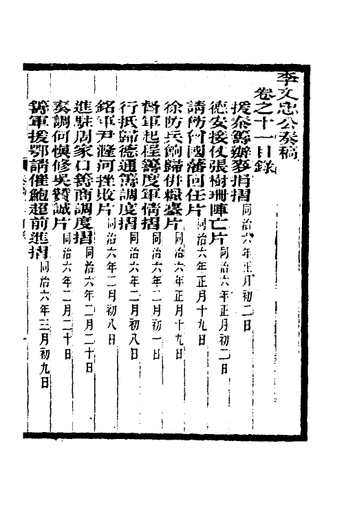 34991-李文忠公奏稿十一 (清)李鸿章撰.pdf_第2页