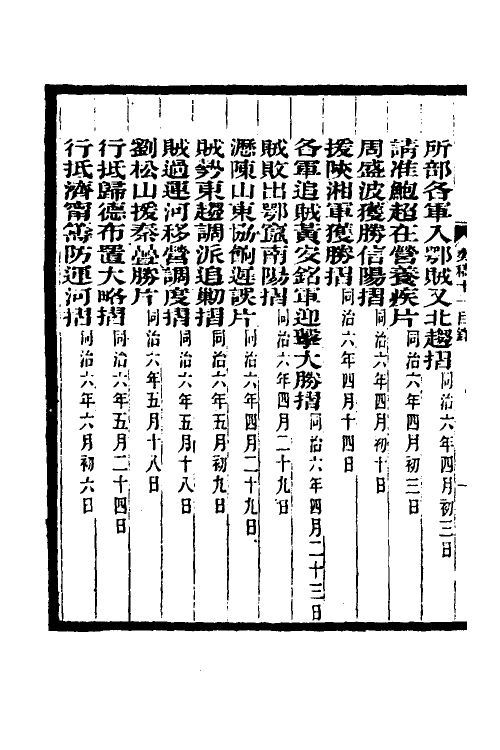 34991-李文忠公奏稿十一 (清)李鸿章撰.pdf_第3页