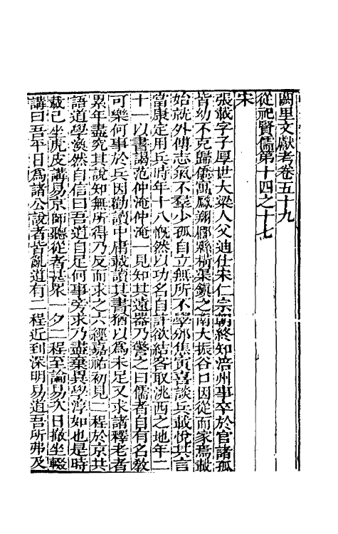 35109-阙里文献考十二 (清)孔继汾撰.pdf_第2页