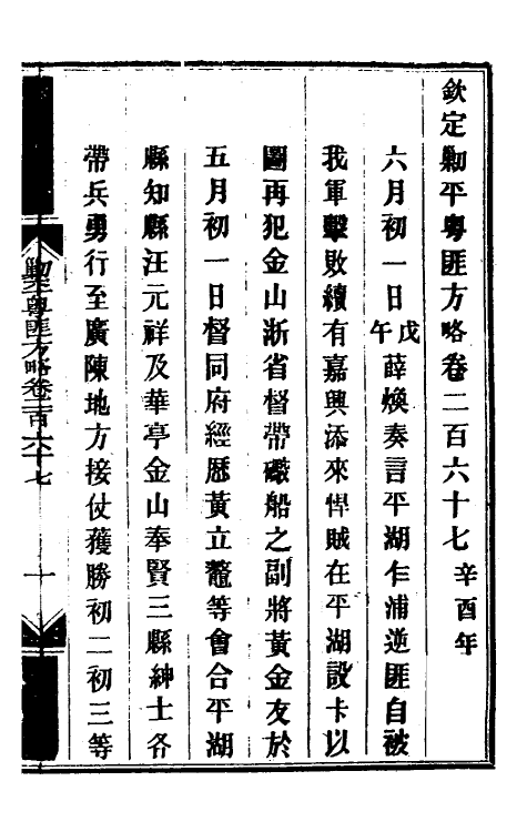 34167-钦定剿平粤匪方略二百二 (清)奕欣等撰.pdf_第2页