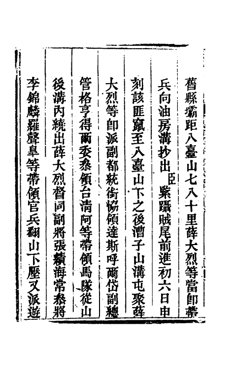 33870-钦定剿平三省邪匪方略一百七十二 (清)庆桂等撰.pdf_第3页