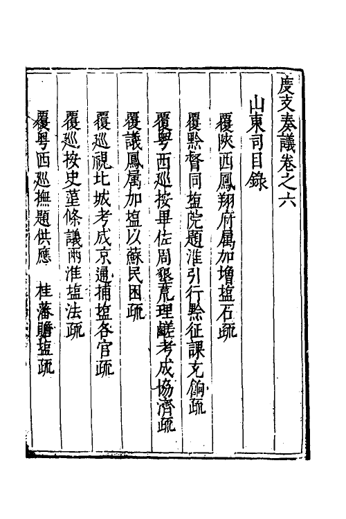 34642-度支奏议七十三 (明)毕自严撰.pdf_第2页