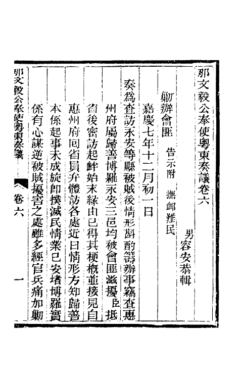 34729-那文毅公奏议六 (清)那彦成撰.pdf_第3页