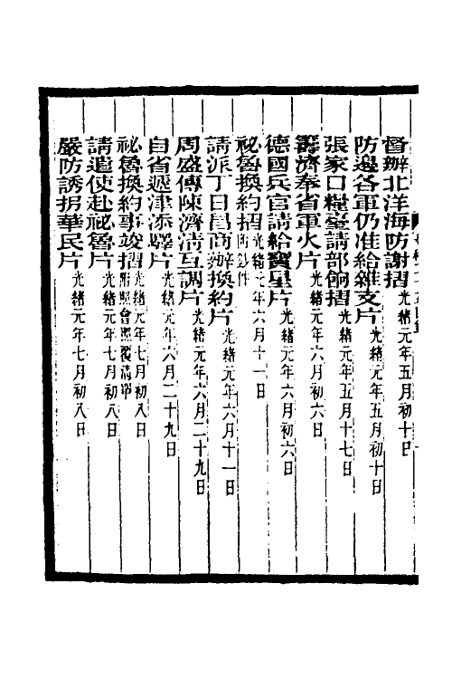 34968-李文忠公奏稿二十五 (清)李鸿章撰.pdf_第3页