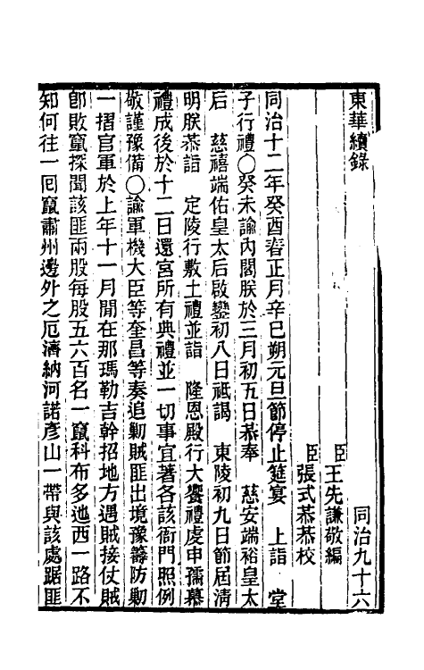 33561-东华续录二百九十二 王先谦撰.pdf_第2页