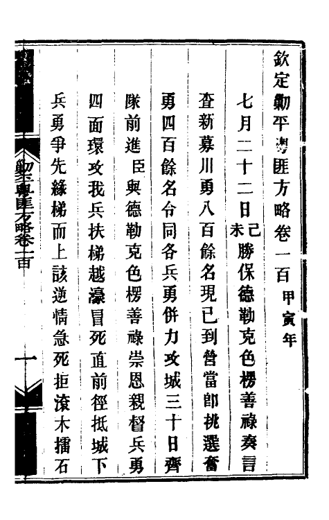 33982-钦定剿平粤匪方略八十四 (清)奕欣等撰.pdf_第2页