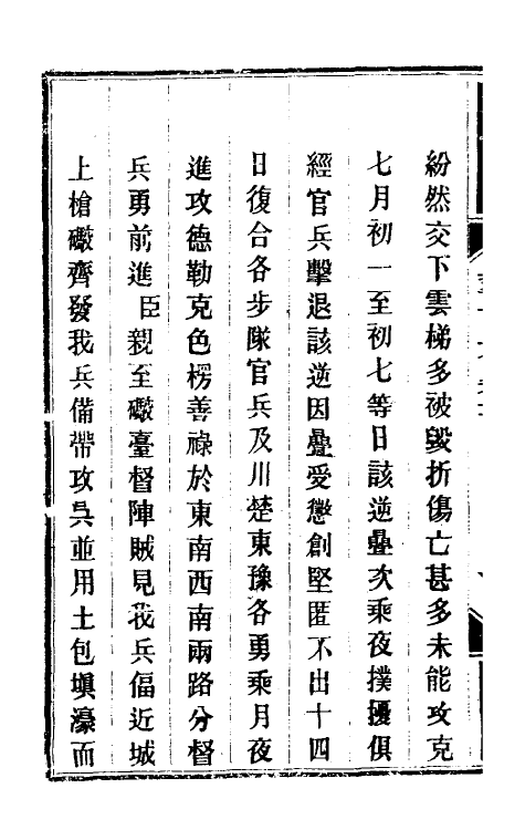 33982-钦定剿平粤匪方略八十四 (清)奕欣等撰.pdf_第3页