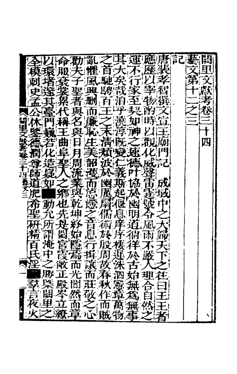 35112-阙里文献考八 (清)孔继汾撰.pdf_第2页