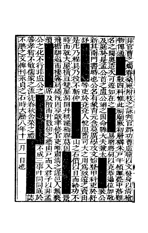 35112-阙里文献考八 (清)孔继汾撰.pdf_第3页